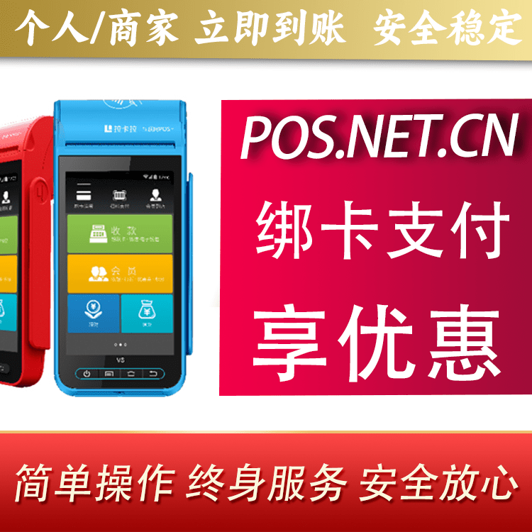 自贡拉卡拉智能pos机