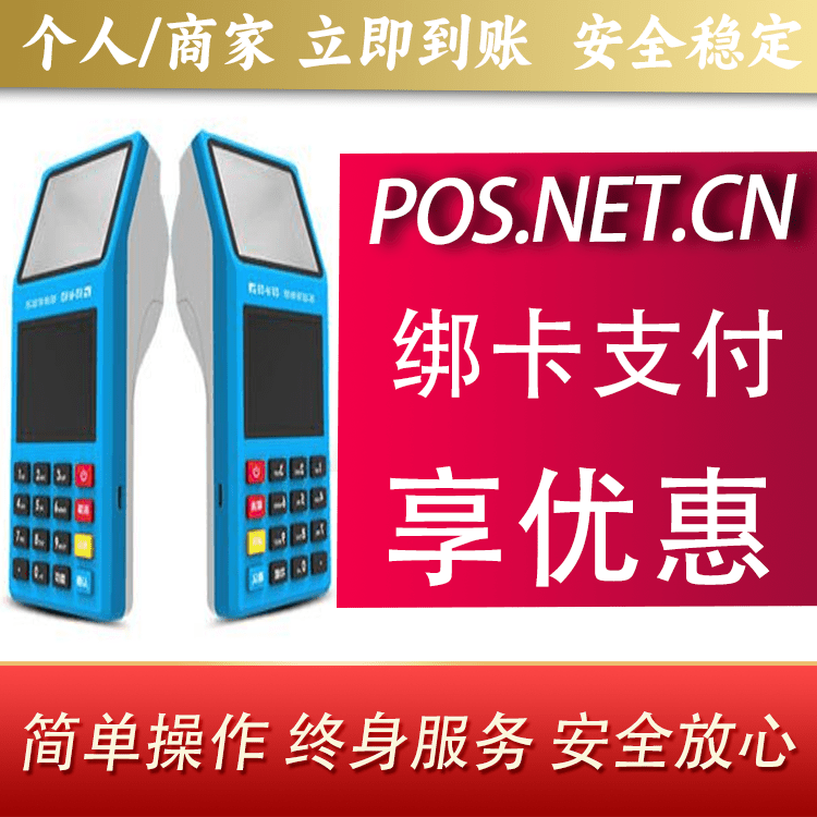 自贡拉卡拉超级收款宝POS机