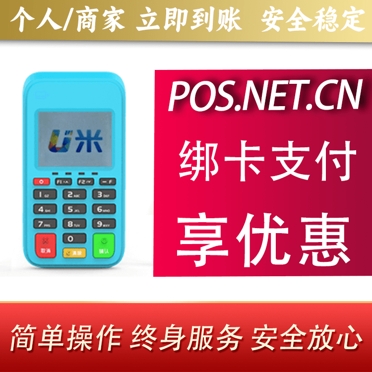 自贡U米电签