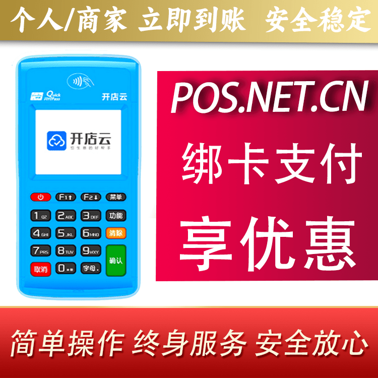 自贡开店云电签pos