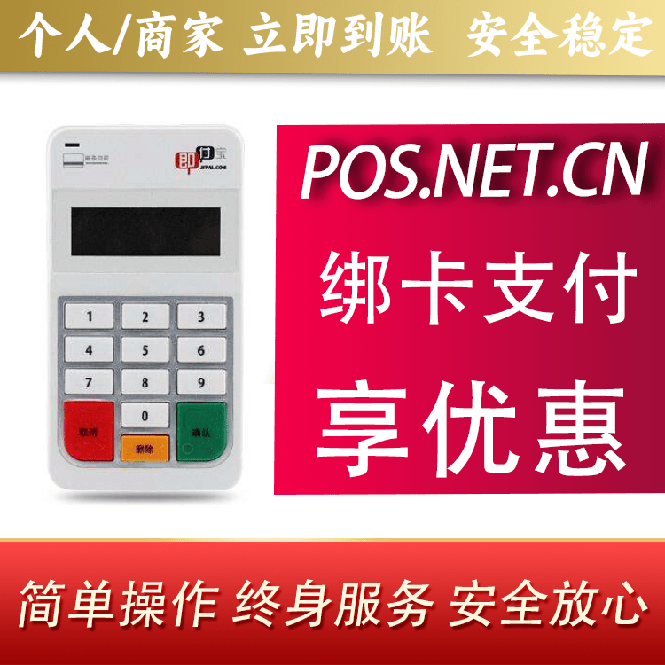 自贡即付宝电签POS