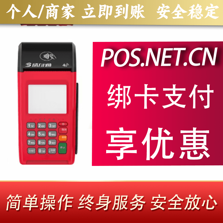 自贡盛付通大POS