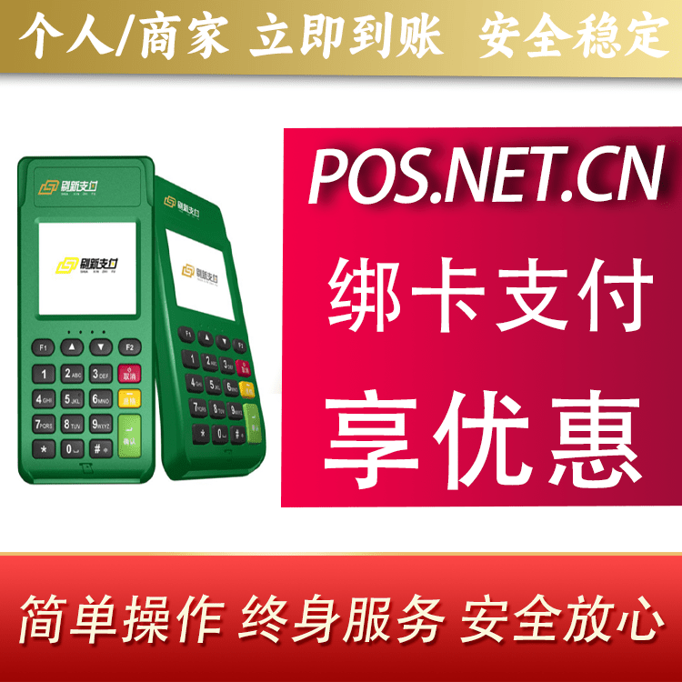 自贡刷新支付电签
