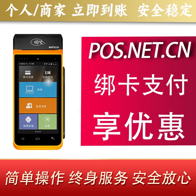 自贡海科智能POS机