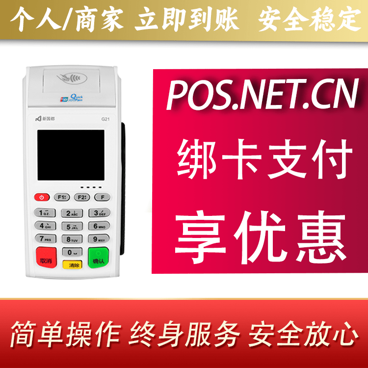 自贡海科无线pos