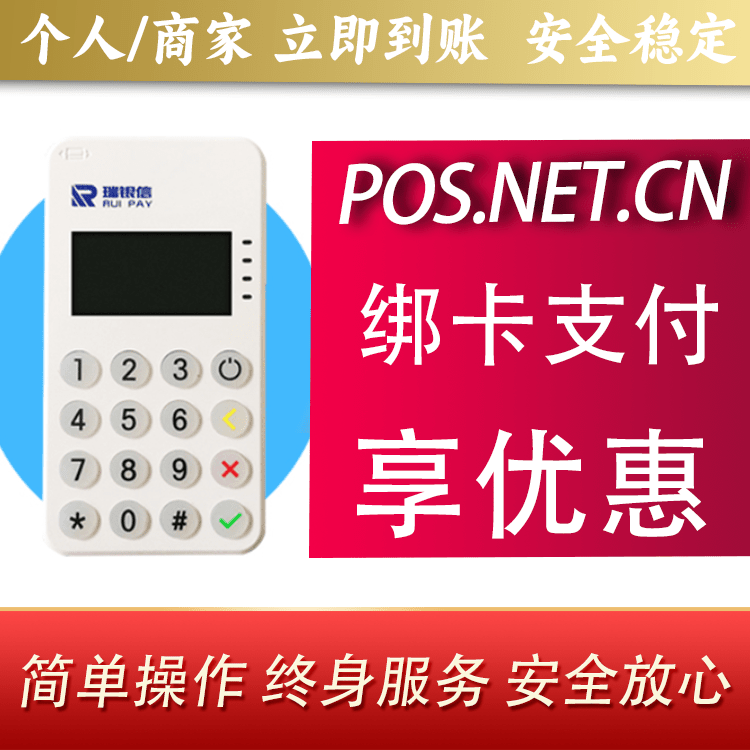 自贡瑞银信MPOS