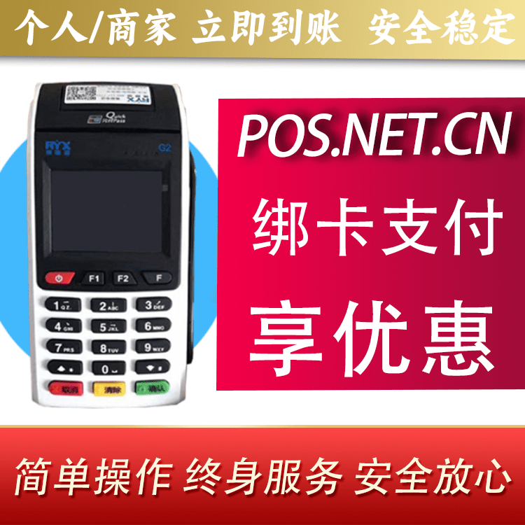 自贡瑞银信大POS
