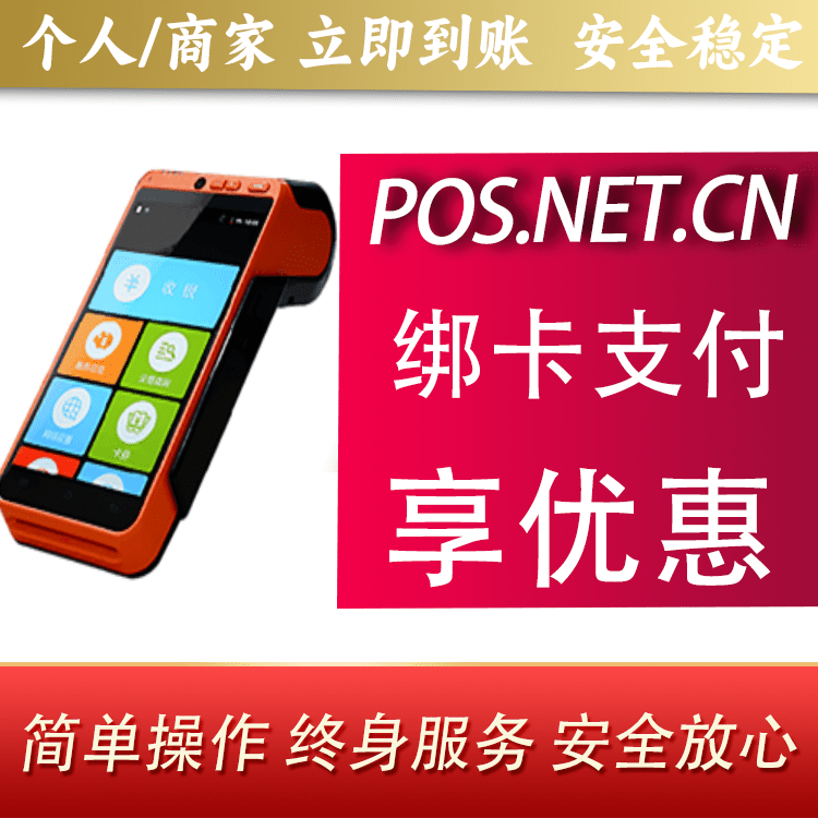 自贡合利宝智能POS