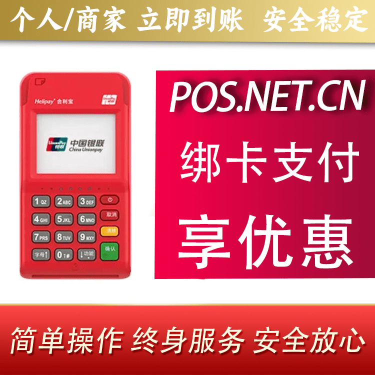 自贡合利宝电签POS