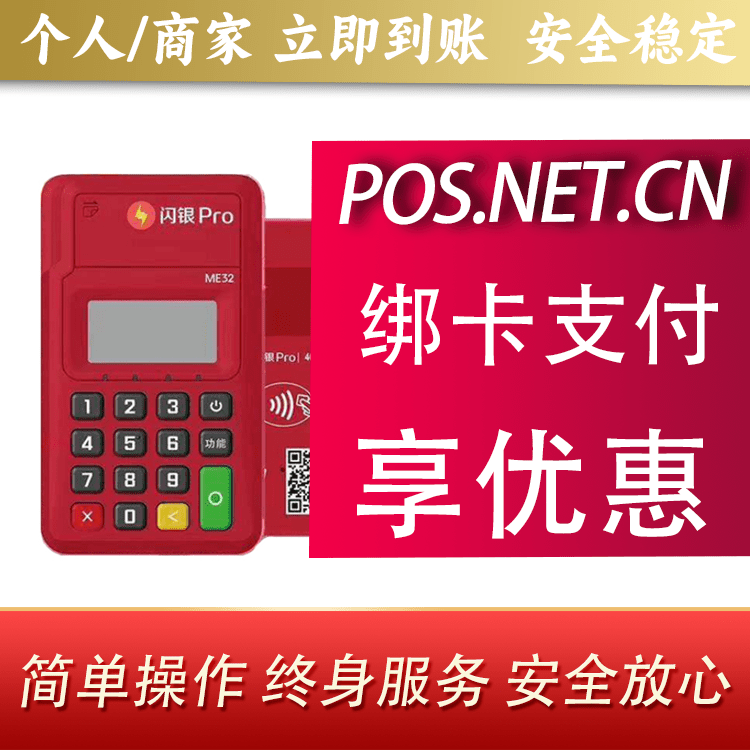 自贡闪银Pro智能支付终端