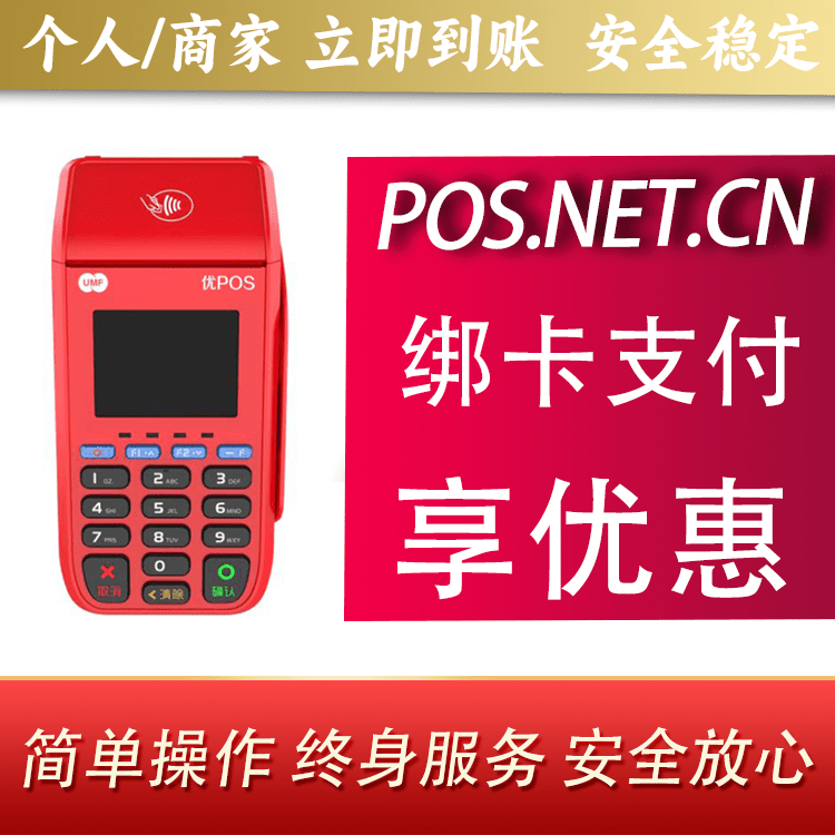 自贡联动优POS智能支付