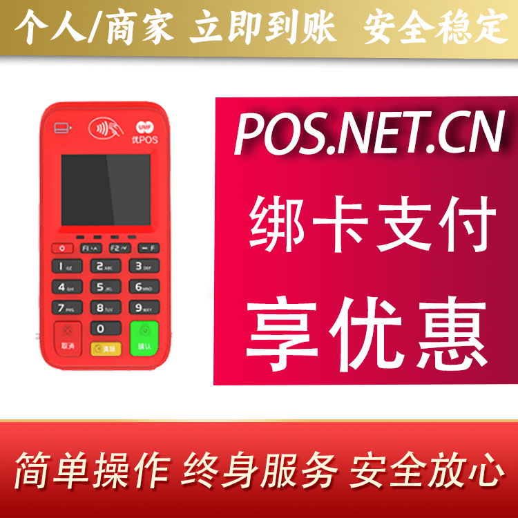 自贡联动优势电签POS终端