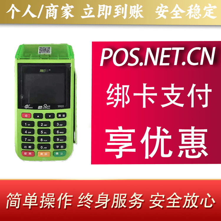自贡随行付大POS