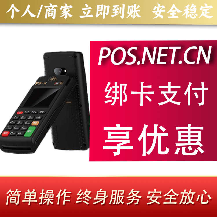 自贡鑫一付智能POS