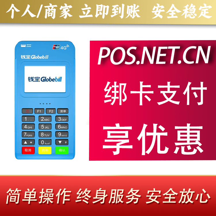 自贡钱宝MPOS蓝牙支付