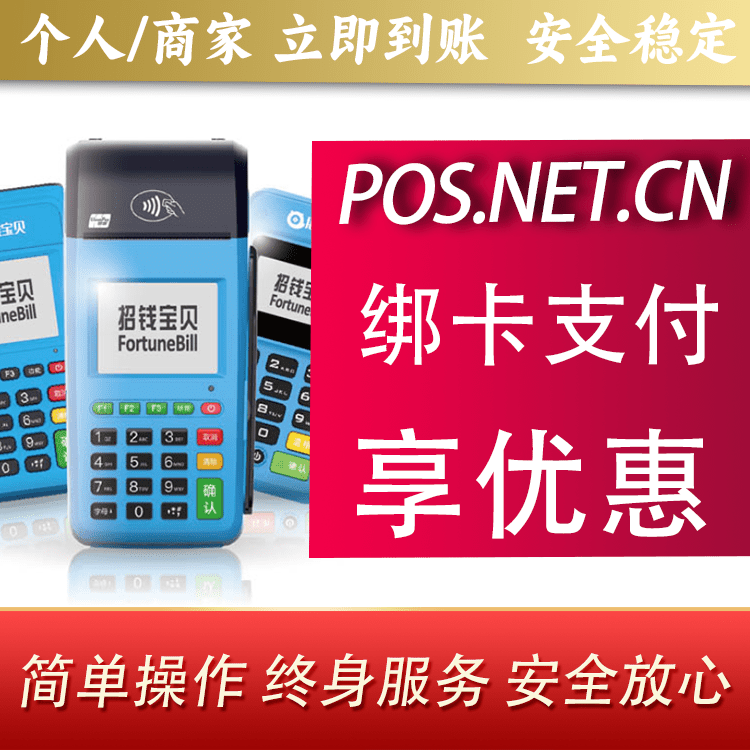 自贡钱大宝POS