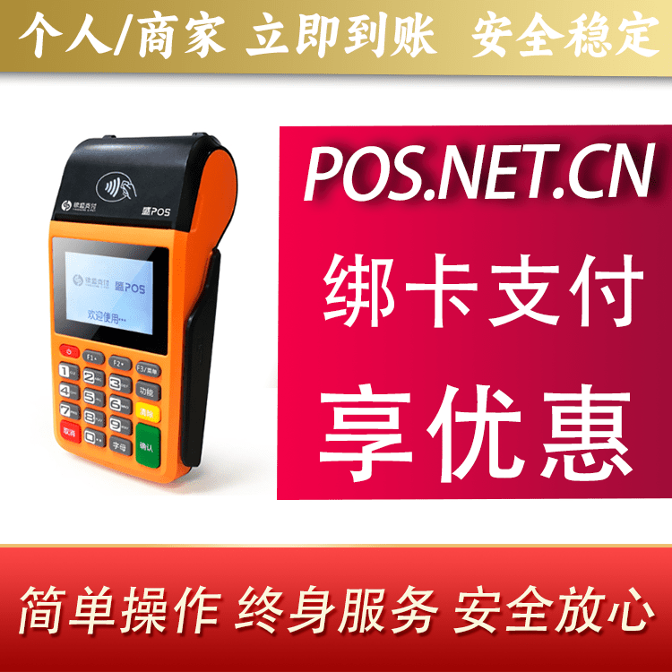自贡盛POS