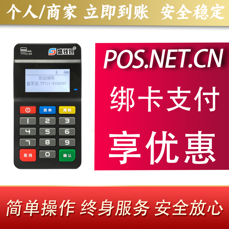 自贡盛钱包MPOS