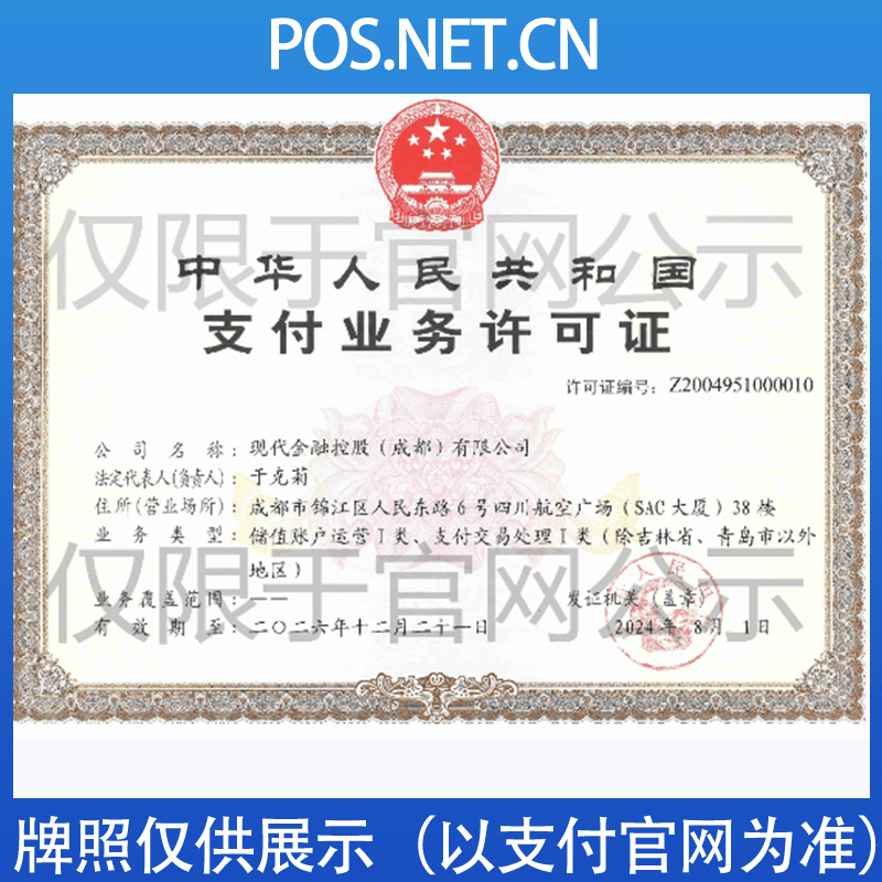 自贡现代金控支付牌照